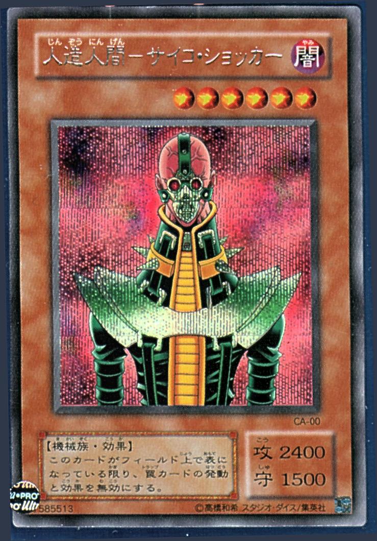 androidpsycho.jpg