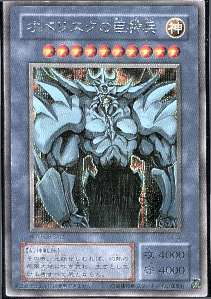 godofobelisk.jpg